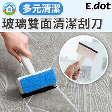 【E.dot】可掛式玻璃雙面清潔刮刀