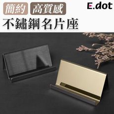 【E.dot】簡約質感不鏽鋼名片座-二色可選