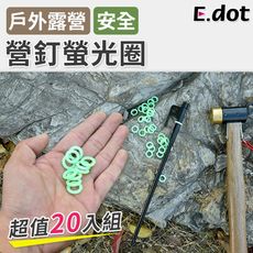 【E.dot】超值20入組營釘螢光圈