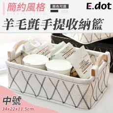 【E.dot】羊毛氈手提收納籃-中號-二色可選