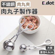 【E.dot】不鏽鋼肉丸夾自製肉丸器-大號