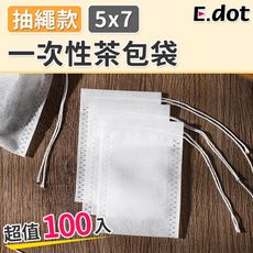 【E.dot】超值100入耐熱無紡布茶包袋滷包袋-小號5x7