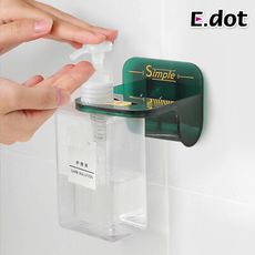 【E.dot】輕奢時尚兩用瀝水盒沐浴乳掛架