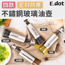 【E.dot】不鏽鋼密封防塵玻璃調味瓶-四款可選