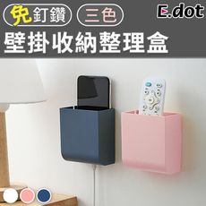 【E.dot】多功能壁掛式手機充電收納盒