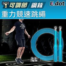 【E.dot】重力競速跳繩