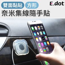 【E.dot】多功能奈米集線萬用隨手貼-方形