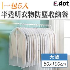 【E.dot】半透明衣物防塵收納袋60x100cm(大號/5入)