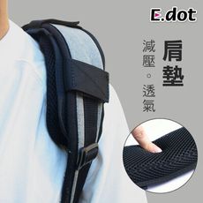 【E.dot】升級版加厚減壓透氣背包肩墊(單入)