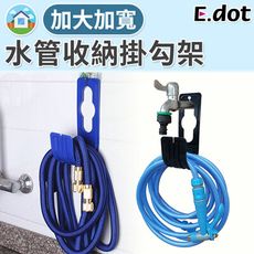 【E.dot】圓弧孔洞水管收納掛勾架