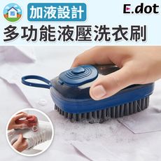 【E.dot】不沾手多功能液壓清潔洗衣刷