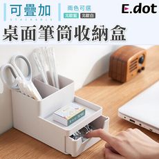 【E.dot】可疊加桌面筆筒收納盒