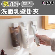【E.dot】洗面乳牙膏收納壁掛夾