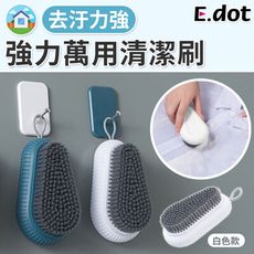 【E.dot】強力去污萬用掛式清潔刷