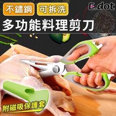 【E.dot】不鏽鋼多功能料理剪刀