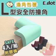 【E.dot】L型安全防撞角(4入/組)