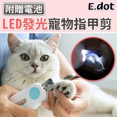 【E.dot】LED發光寵物指甲剪-二色可選