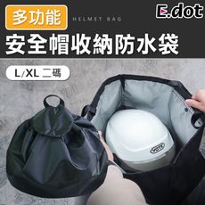 【E.dot】大容量安全帽收納防水袋-兩種尺寸可選