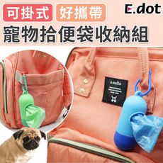 【E.dot】寵物拾便袋收納盒組(附贈拾便袋)-二色可選