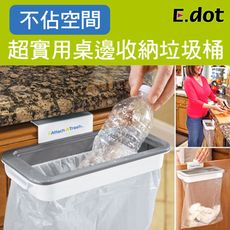 【E.dot】超實用桌邊收納垃圾桶