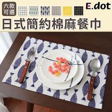 【E.dot】ins簡約棉麻餐巾餐墊