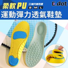 【E.dot】運動PU彈力透氣鞋墊(2入/雙)