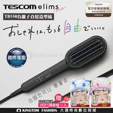 【贈台製護髮帽】 TESCOM 負離子直髮造型梳 TB550ATW 國際電壓 公司貨