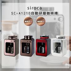 siroca SC-A1210 自動研磨咖啡機 公司貨