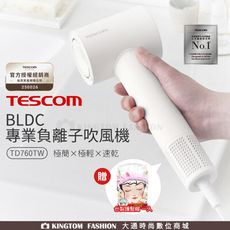 【贈護髮帽】 TESCOM BLDC 專業負離子吹風機 TD760TW 公司貨