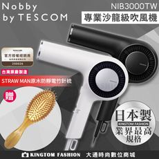 【贈按摩梳】   Nobby by TESCOM 日本專業沙龍吹風機 NIB3000TW 公司貨