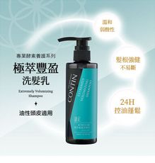 【贈30ml體驗瓶】  CONTIN 康定 酵素極萃豐盈洗髮乳 300ML/瓶 洗髮精