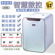 新北現貨   coolbox冰箱   20L迷你冰箱   車載冰箱110V /12V  宿舍冰箱