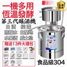 【台灣現貨】釀酒機 家用蒸餾器 304不鏽鋼純露機 22L蒸餾器 小型釀酒器 純露提取器