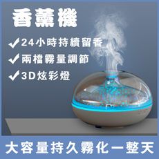 香薰機 3D炫彩香氛機 500ML大容量擴香機 家用噴香機110V