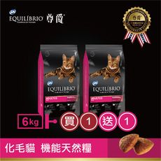 【EQ 尊爵】化毛貓 機能天然糧(6kg)買就送1包6kg 效期：2025-06-13