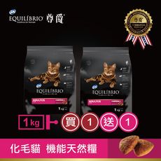 【EQ 尊爵】化毛貓 機能天然糧(1kg)買就送1包1kg 效期：2025-12-26