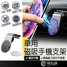 汽車出風口支架 手機磁吸支架 出風口支架 車用支架 車用冷氣口支架 汽車手機支架 汽車支架