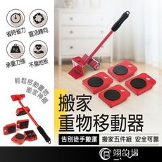 搬家神器 重物移動器 搬重工具 搬傢俱 搬運神器 搬家必備 多功能搬家神器 搬床 搬家 家具移動器