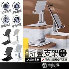 【雙桿鋁合金】桌面手機支架 平板支架 懶人支架 手機架 手機支架 直播手機架 折疊手機架 手機座
