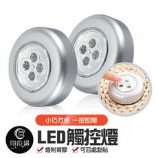LED觸控燈 圓狀燈 觸摸燈 櫥櫃燈 尾箱燈 照明燈 觸控燈 燈附背膠 小空間照明燈 小夜燈 夜燈