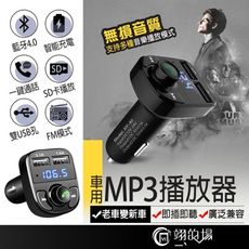 車用播放器 車充 車用MP3 MP3發射器 藍芽播放器 雙USB車充 車用藍牙播放器 FM發射器