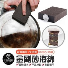 加厚加強版 四面★ 金剛砂海綿 洗碗刷 海綿刷 廚房清潔 洗碗海綿 鍋刷 鋼砂海綿 金剛砂 海綿