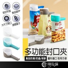 適用補充包 燕麥 多功能封口夾 密封夾 保鮮封袋夾 零食包裝夾 保鮮夾 密封棒 零食夾 密封 封口夾