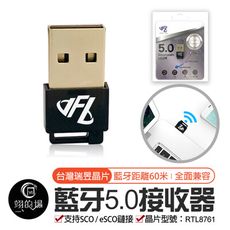 藍牙接收器【台灣瑞昱晶片】速度快 藍芽接收器 藍牙適配器 發射器 接收器 藍芽適配器