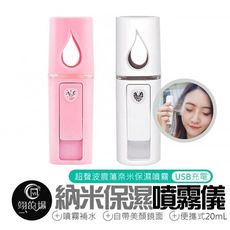 【納米保濕噴霧儀】蒸臉儀 加濕器 補水儀 L2 納米霧化保濕噴霧儀 納米噴霧補水儀 美容蒸臉