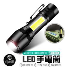 夾款 附收納盒【金屬款】非便宜塑料 變焦手電筒 LED手電筒 超亮手電筒 迷你手電筒 露營燈 強光