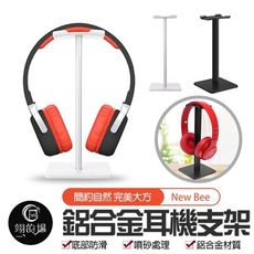 鋁合金 耳機支架 耳機架 耳機掛架 耳罩式耳機架 金屬耳機架 適用 Hyper 鐵三角 電競耳機 有