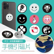引磁片【多種尺寸款式】引磁貼片 手機磁鐵 出風口支架 車用支架 手機支架 引磁貼 磁吸支架 磁吸貼片