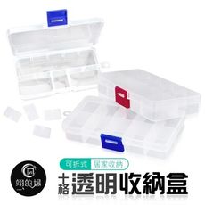 10格收納盒 飾品收納盒 PVC透明盒 收納盒 零件盒 配件盒 塑膠盒 小盒子 儲存盒 飾品盒