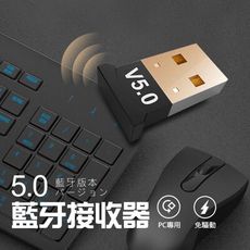 台灣認證 5.0 藍牙接收器 藍芽接收器 5.0適配器 藍牙音頻接收器 耳機 鍵盤 滑鼠 藍芽